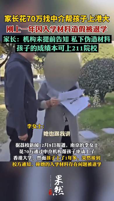 花70万找中介上港大<strong></p>
<p>币币交易模式优势</strong>，孩子刚读1年被清退！已全额退款，家长：其私下伪造材料，孩子本可上211院校
