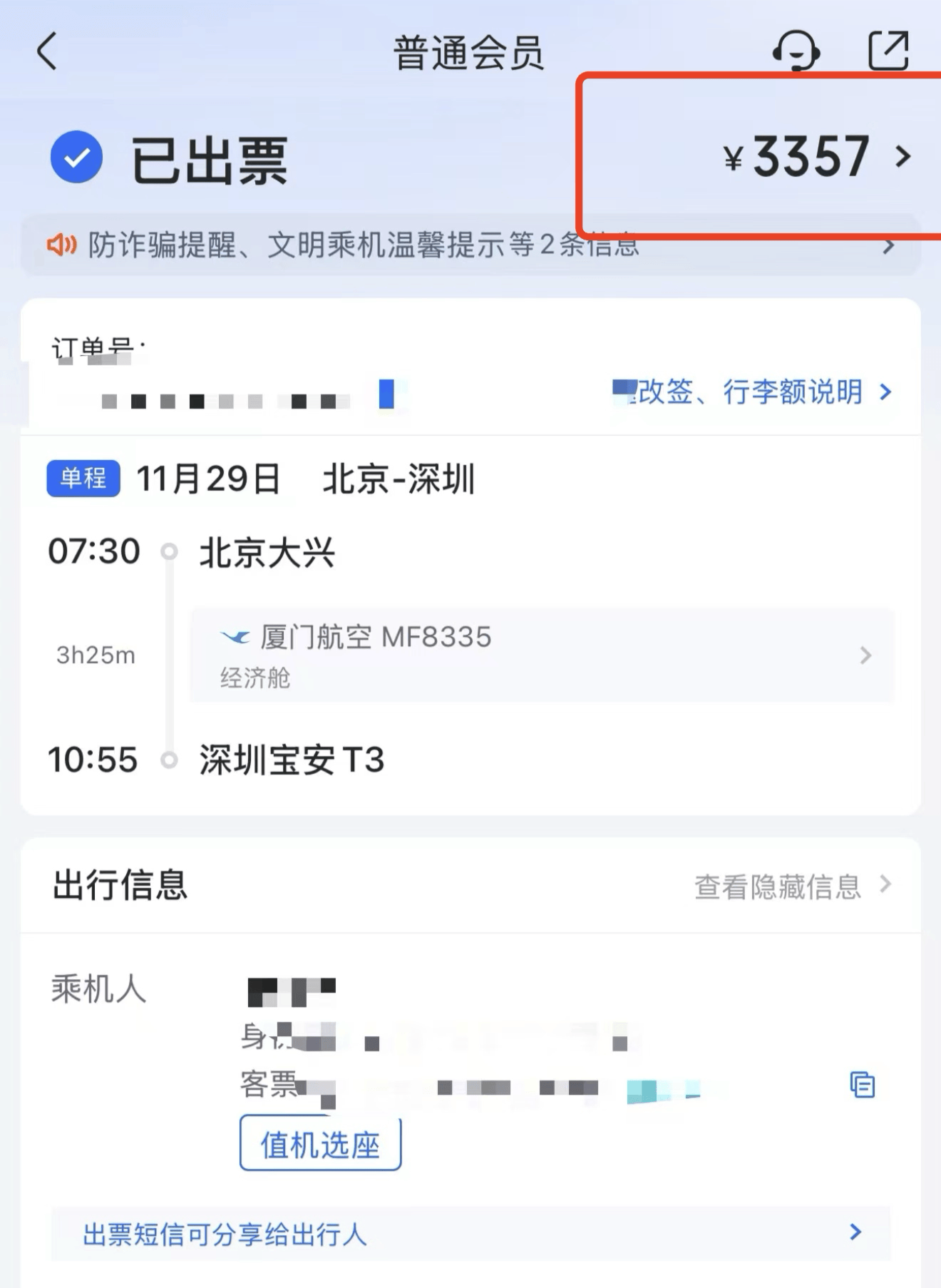 1070元的机票<strong></p>
<p>能刷迷你币的软件</strong>，第三方订票平台“航班管家”卖3357元