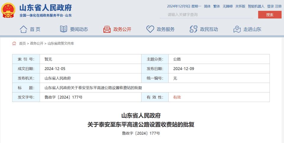 山东省政府批复同意<strong></p>
<p>能刷迷你币的软件</strong>，泰安至东平高速公路设置收费站4处