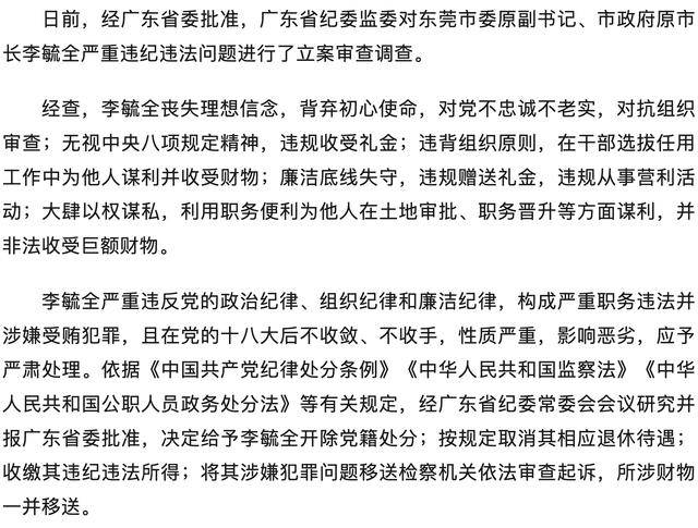 严重违纪违法<strong></p>
<p>能刷迷你币的软件</strong>！广东省东莞市委原副书记、市政府原市长李毓全被开除党籍