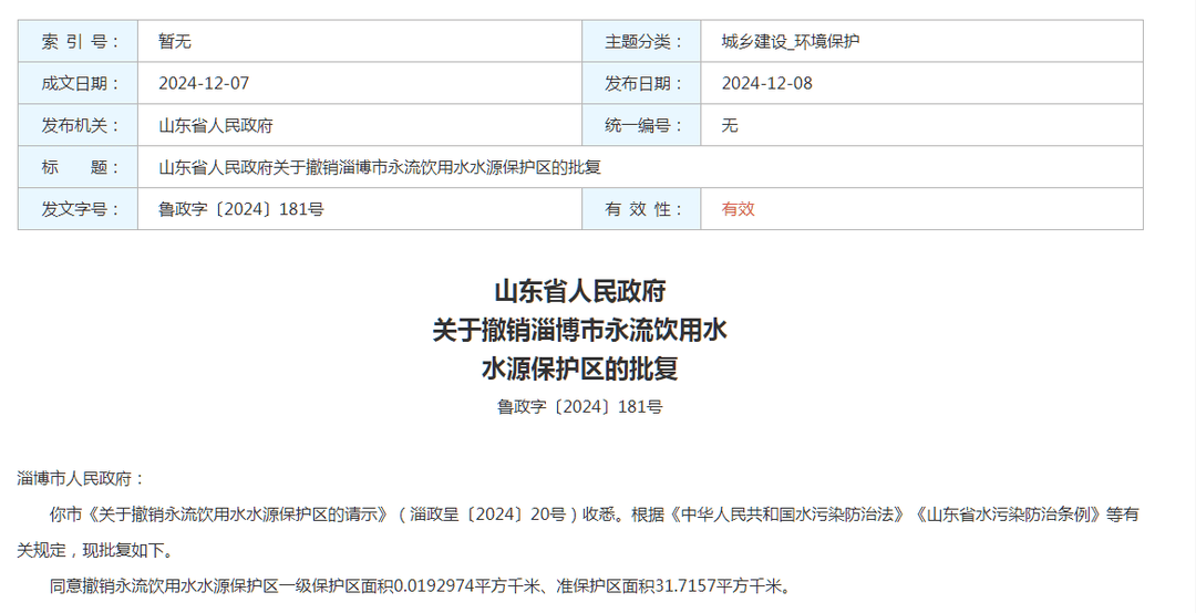 山东省这六处饮用水水源保护区调整或撤销<strong></p>
<p>能刷迷你币的软件</strong>，原因可能是……