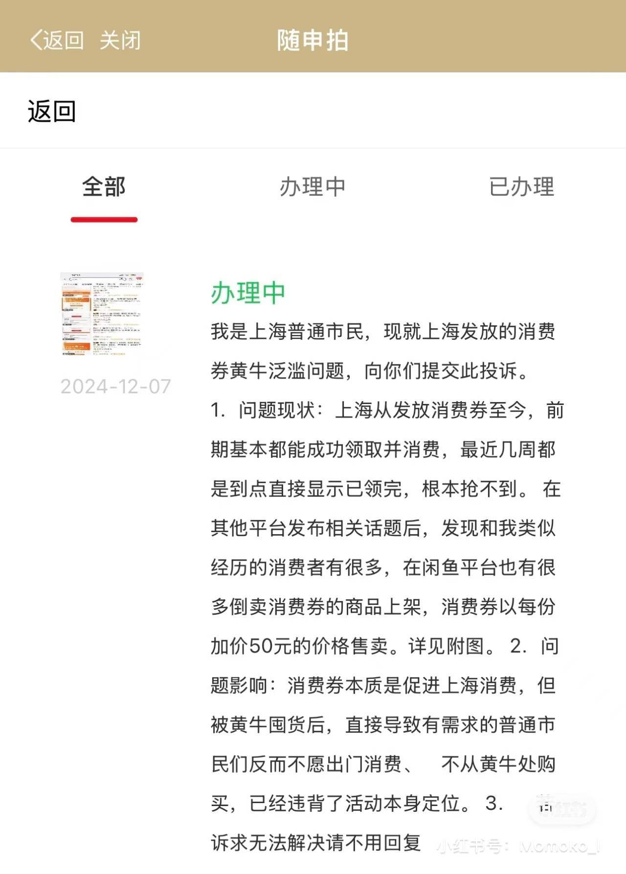 “乐品上海”消费券被黄牛抢领并倒卖<strong></p>
<p>比太币交易今日价格</strong>，律师：情节严重可构成非法经营罪