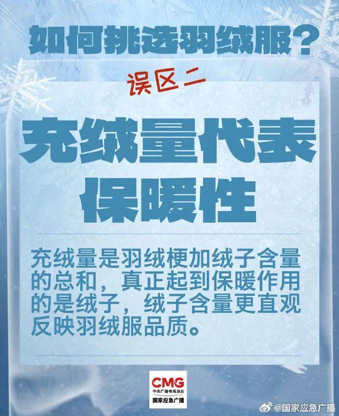 羽绒服里穿短袖更暖和<strong></p>
<p>比太币交易今日价格</strong>？“冷知识”+1