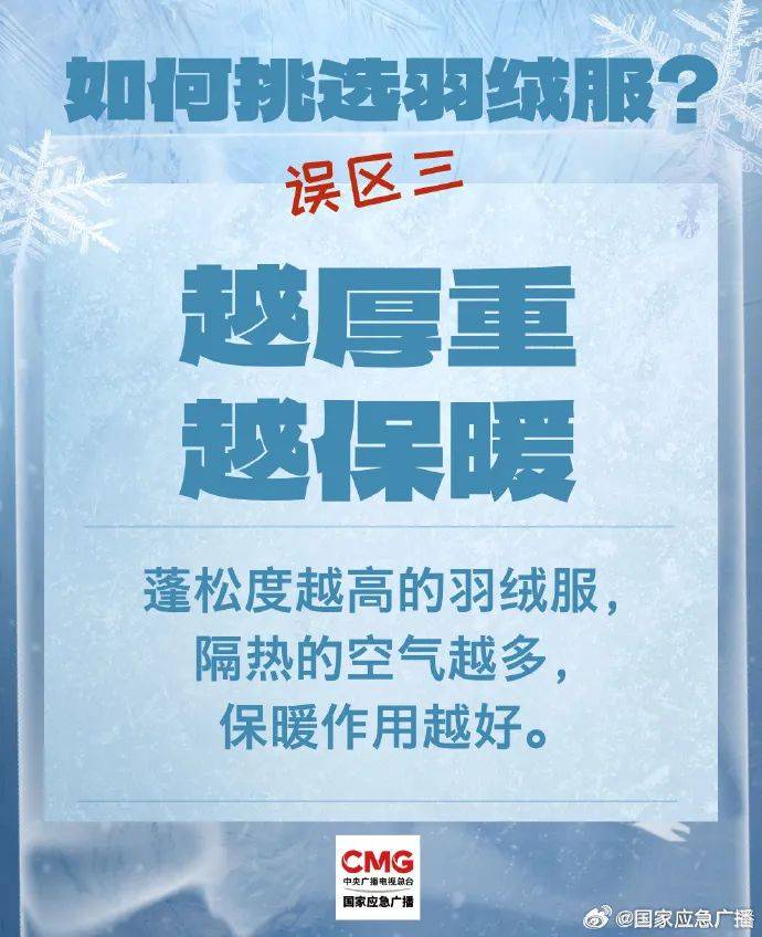 羽绒服里穿短袖更暖和<strong></p>
<p>比太币交易今日价格</strong>？“冷知识”+1
