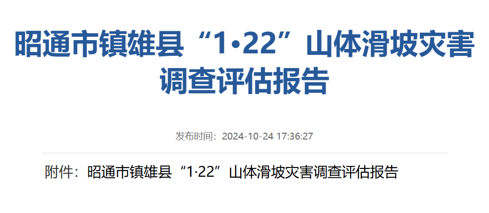 事故致44人遇难<strong></p>
<p>现在炒币炒哪个品种好</strong>，云南公布镇雄县“1·22”山体滑坡成因