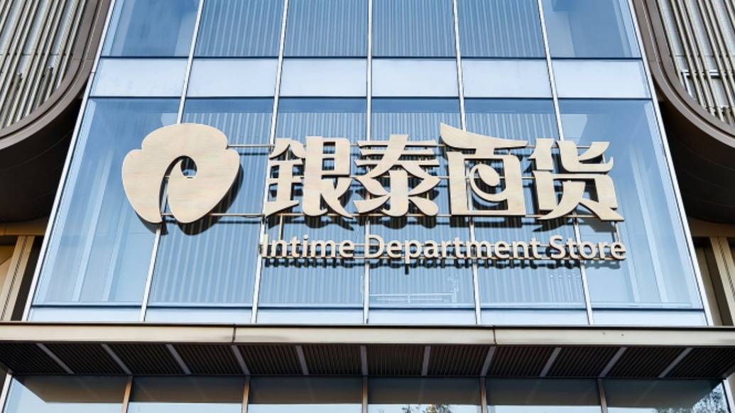 阿里清仓银泰百货：预计亏损93亿元<strong></p>
<p>现在炒币炒哪个品种好</strong>，雅戈尔和银泰管理层接手