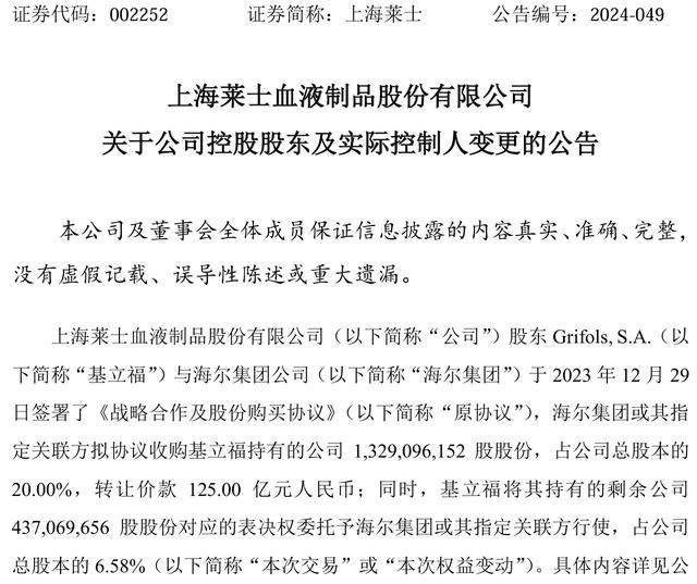 “蛇吞象”重大资产重组<strong></p>
<p>趣币网funcion</strong>！100亿市值海尔生物拟吸收合并400亿上海莱士
