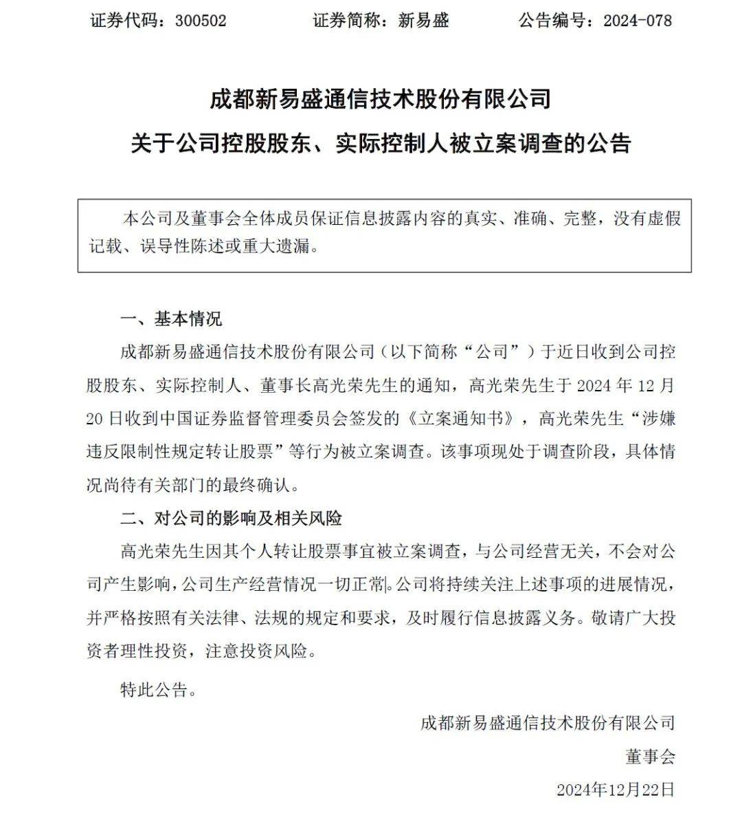 又现大股东违规减持？900亿市值龙头董事长被查<strong></p>
<p>趣币网funcion</strong>，今年股价已翻近三倍