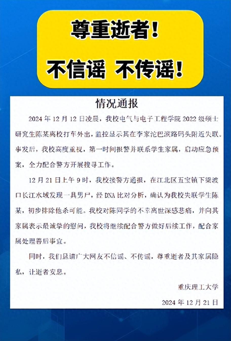 重庆理工大学通报硕士失联事件：已发现尸体<strong></p>
<p>趣币网funcion</strong>，初步排除他杀可能