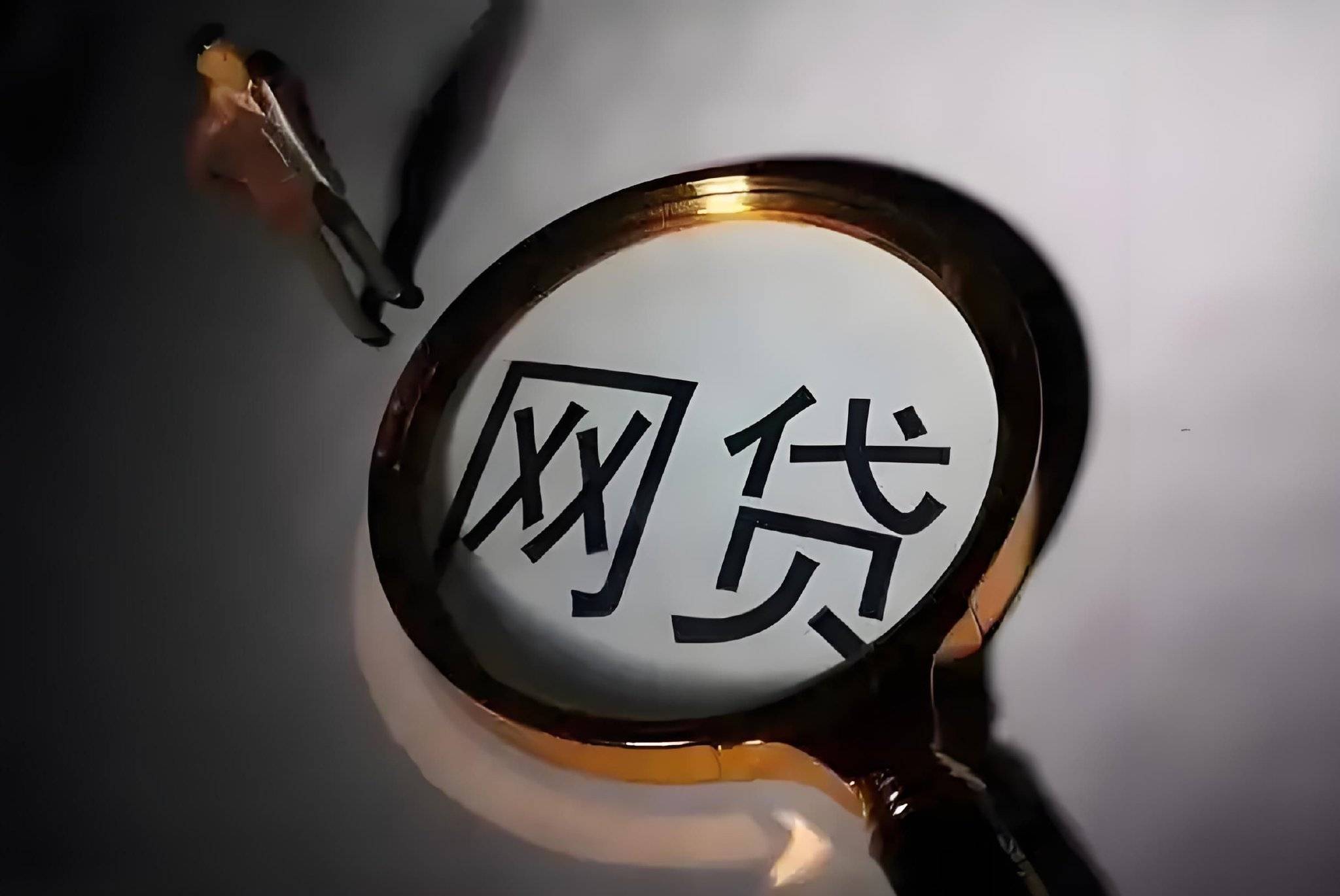 男子网贷遭遇高利贷：1000元借款3天需还2000元<strong></p>
<p>公司债券发行与交易</strong>，1天600元利息