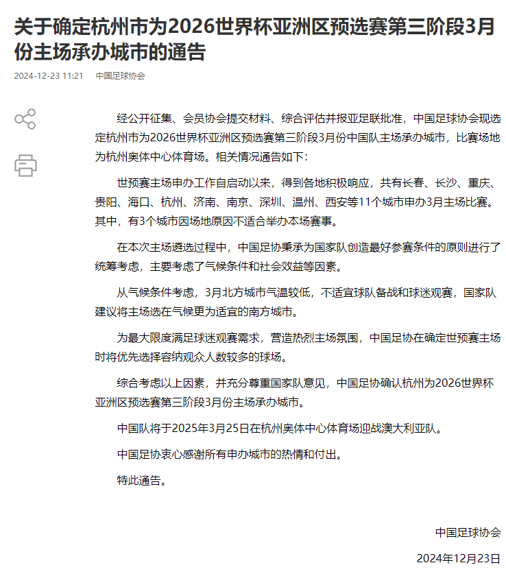 定了<strong></p>
<p>公司债券发行与交易</strong>，国足冲击世界杯关键战，明年三月放在杭州大莲花
