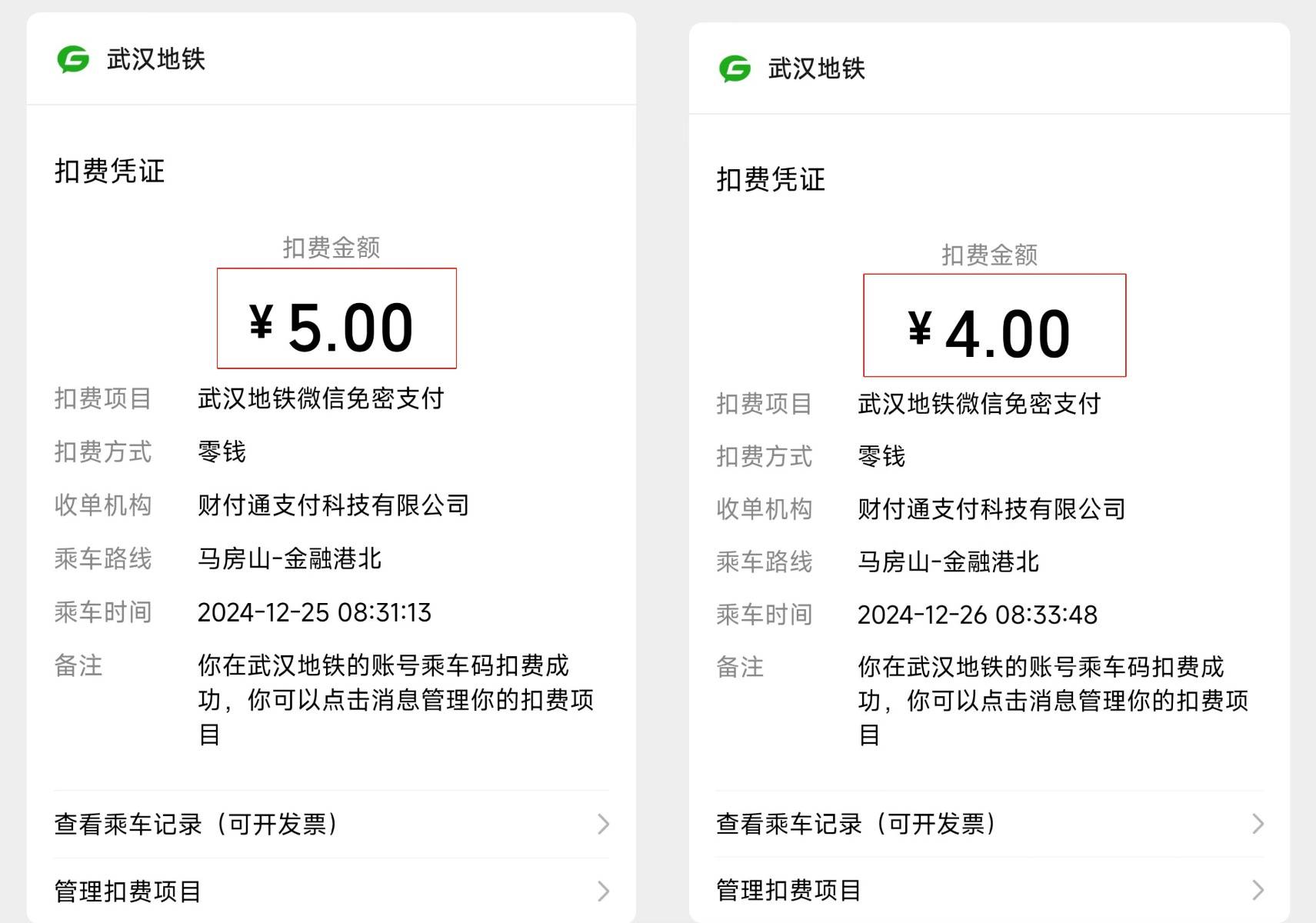 洪山区市民发现地铁票价降了<strong></p>
<p>炒币暴富的90后</strong>，武汉地铁：11号线开通，升级票务系统，按最短里程计价