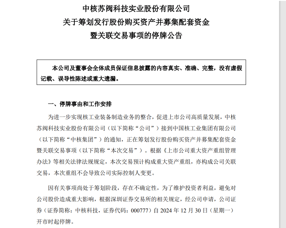 A股突发！重大资产重组<strong></p>
<p>炒币暴富的90后</strong>，明起停牌！