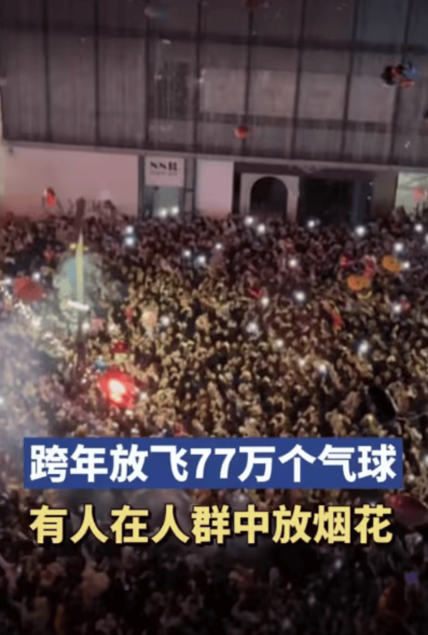 跨年夜在人群里点烟花喷射<strong></p>
<p>美系货币和非美货币</strong>，警方通报：李某（男，22岁）已被采取刑事强制措施