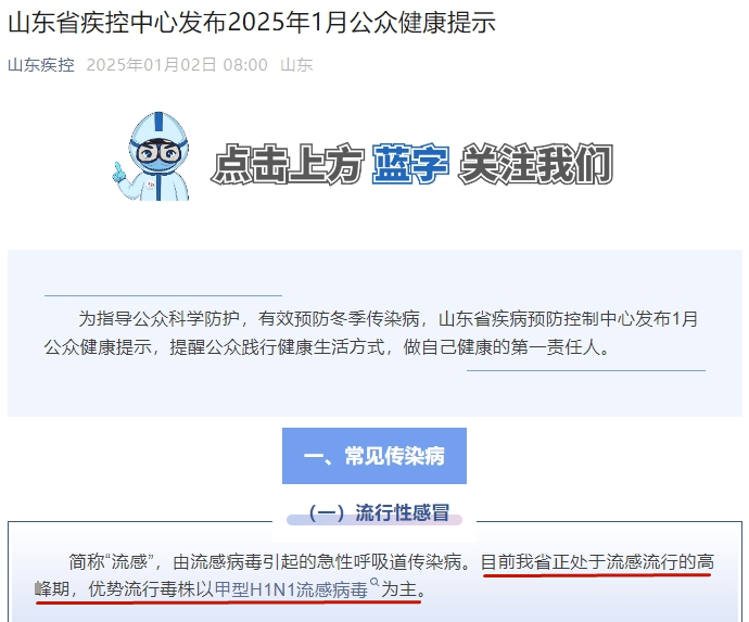 传染性强<strong></p>
<p>上证债券交易规则</strong>，山东处于流行高峰期