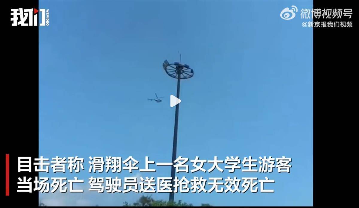 滑翔伞坠落致女大学生及驾驶员遇难<strong></p>
<p>货币掉期交易举例</strong>，高空游戏不能成为“致命游戏”