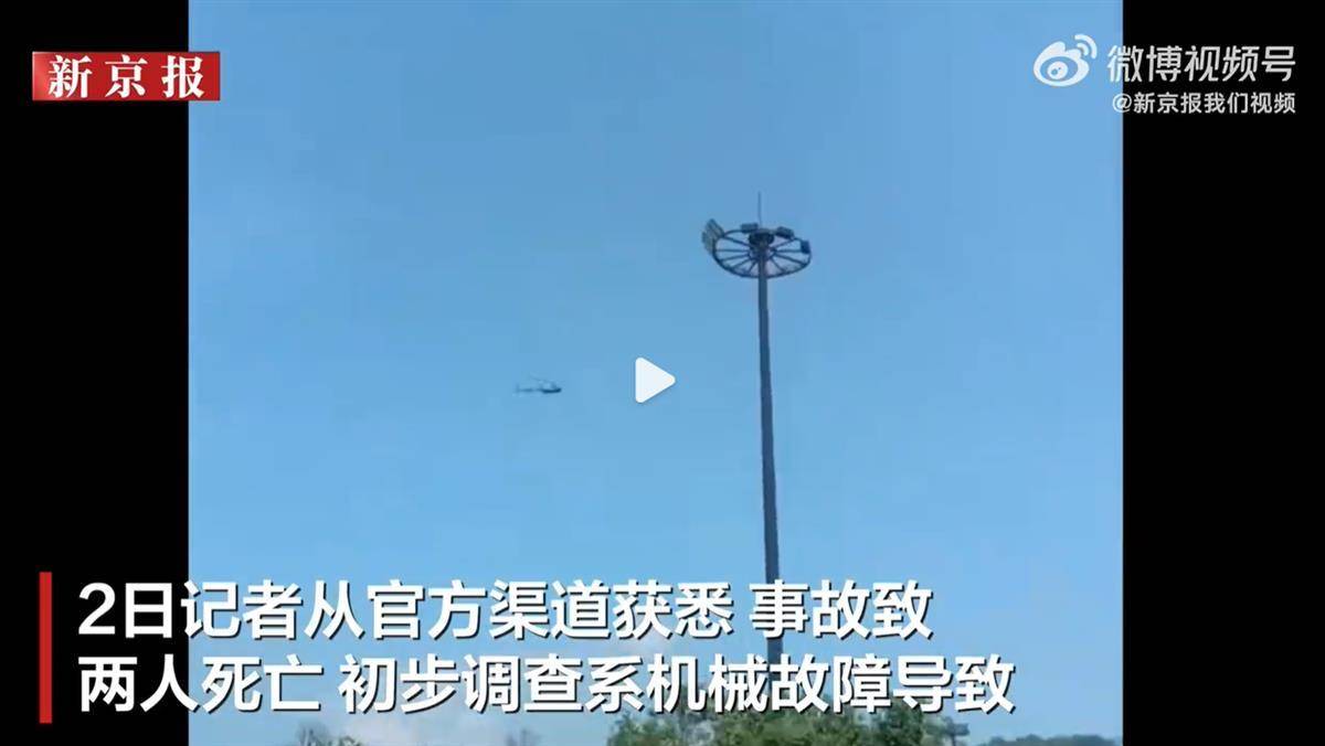 滑翔伞坠落致女大学生及驾驶员遇难<strong></p>
<p>货币掉期交易举例</strong>，高空游戏不能成为“致命游戏”