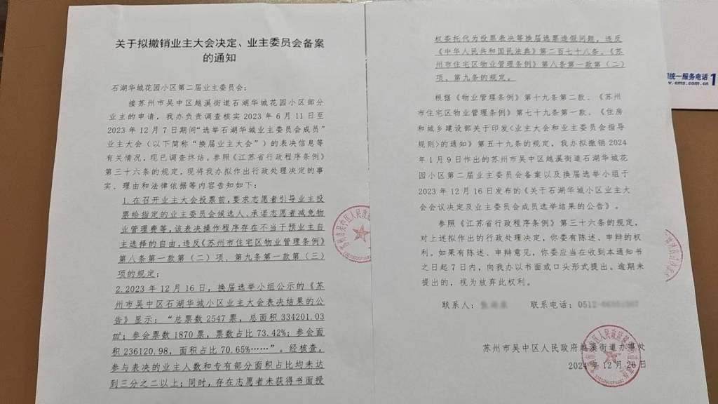 苏州一小区换新物业无法入场：重新核票未果<strong>
</p>炒币k线图基础知识<p>，街道办拟撤销业委会备案