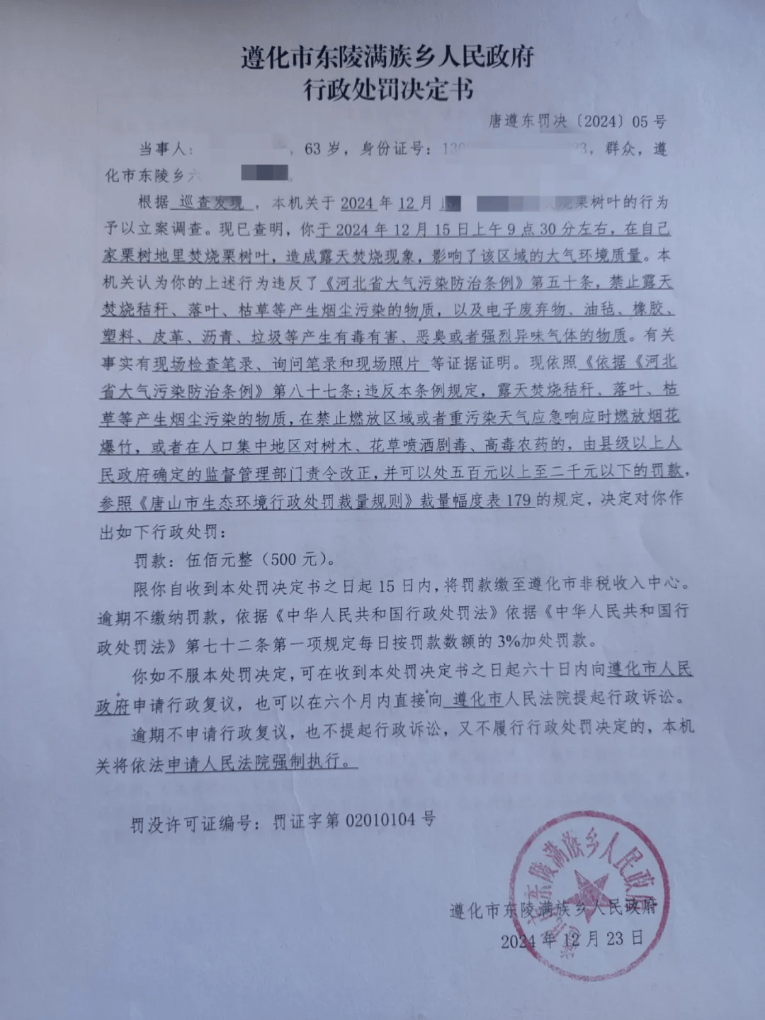 唐山各乡镇、村落一律禁止<strong></p>
<p>炒币k线图基础知识</strong>！多名村民被罚