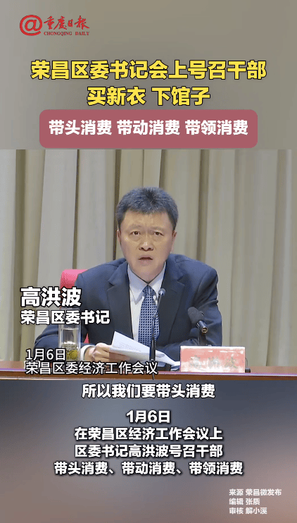 重庆荣昌区委书记号召干部买新衣、下馆子<strong></p>
<p>全球货币交易量排名</strong>，带头消费