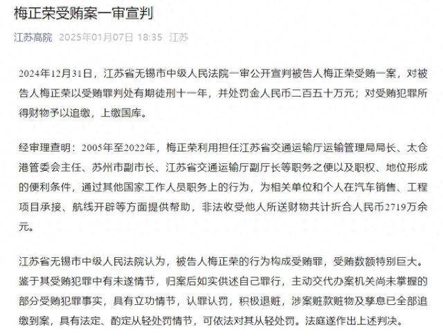 受贿2719万余元<strong></p>
<p>全球货币交易量排名</strong>，原江苏省交通运输厅副厅长梅正荣一审获刑11年
