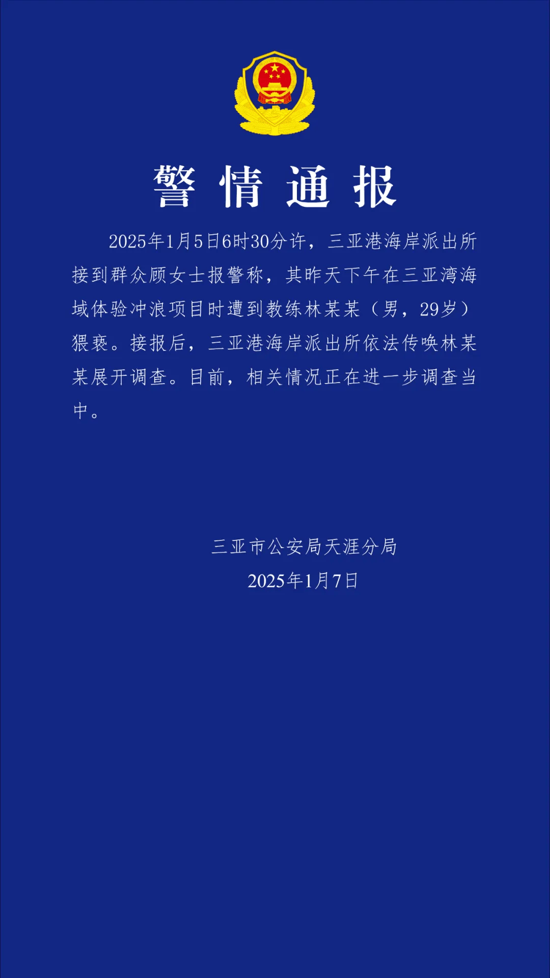 “一女子报警称体验冲浪项目时遭教练猥亵”<strong></p>
<p>全球货币交易量排名</strong>，三亚警方通报