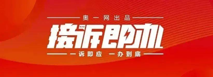 一小区业主投诉饱受异味噪音侵扰<strong></p>
<p>全球货币交易量排名</strong>！深圳官方成立专班落实整改