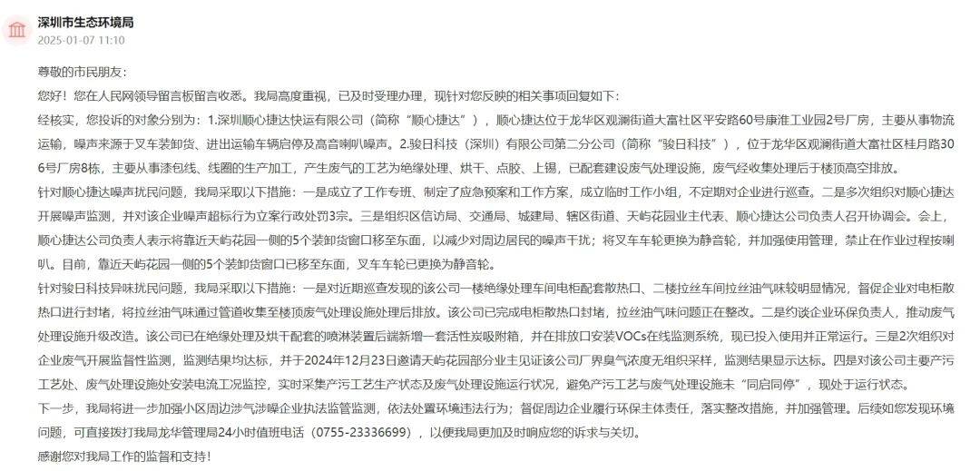 一小区业主投诉饱受异味噪音侵扰<strong></p>
<p>全球货币交易量排名</strong>！深圳官方成立专班落实整改