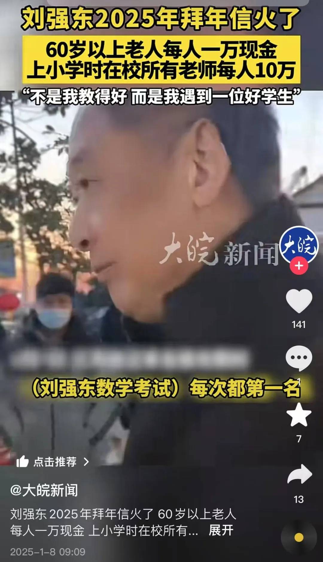 多位老师回应“刘强东发10万现金”<strong></p>
<p>ulord币交易</strong>，师生旧合照曝光