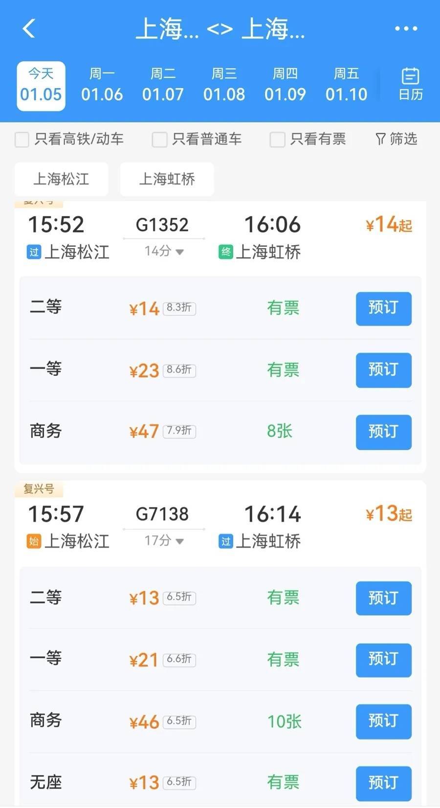 上海有人把高铁当公交用！松江⇋虹桥仅14分钟<strong></p>
<p>ulord币交易</strong>，班次密集，价格不高