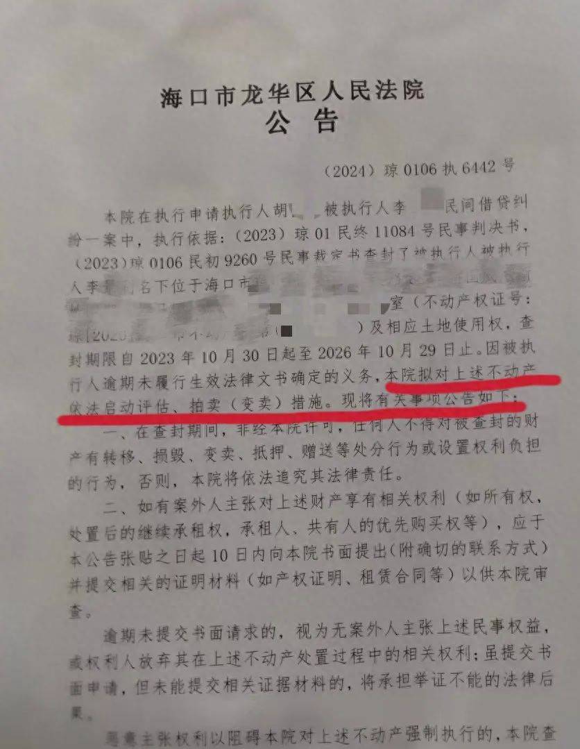 男子在海南的空置房产差点被“乌龙法拍”！法院致歉：被执行人与房主同名同姓<strong></p>
<p>视频软件</strong>，已纠正