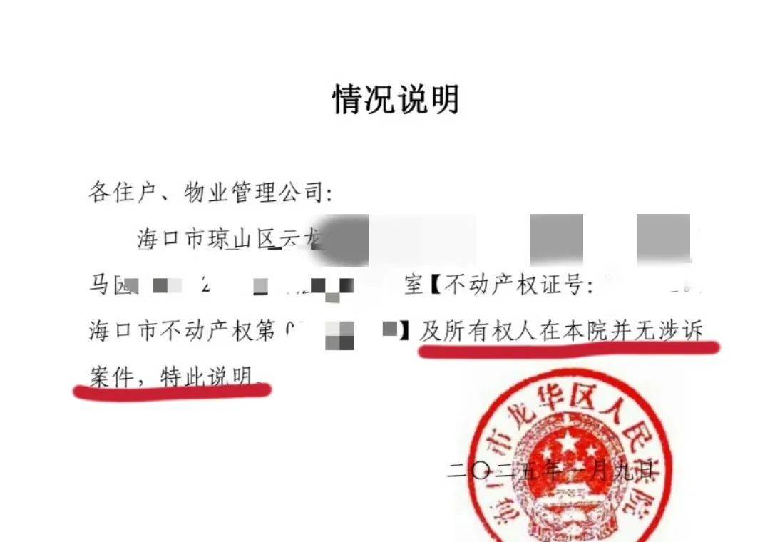 男子在海南的空置房产差点被“乌龙法拍”！法院致歉：被执行人与房主同名同姓<strong></p>
<p>视频软件</strong>，已纠正