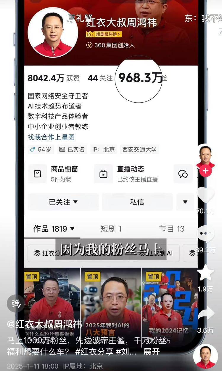 周鸿祎宣布送车<strong></p>
<p>视频软件</strong>，一天涨粉超100万！想比黄子韬送得贵