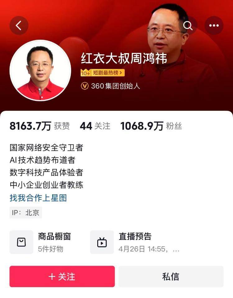 周鸿祎宣布送车<strong></p>
<p>视频软件</strong>，一天涨粉超100万！想比黄子韬送得贵