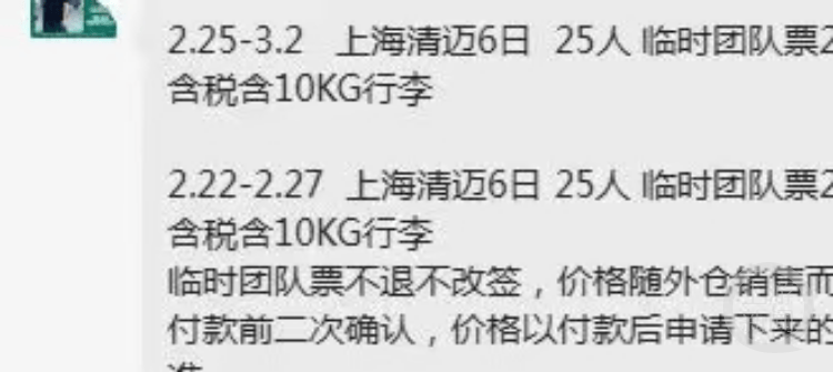 25人赴泰国旅行订机票后退订遭拒<strong></p>
<p>货币etf购买技巧</strong>，旅行社回应：临时团队票不退不改签