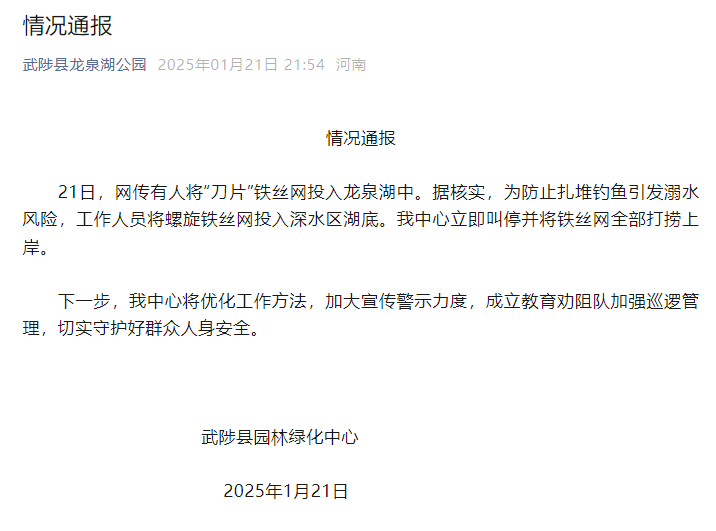 河南一公园往湖里“下刀片”<strong></p>
<p>币投国际交易中心</strong>？官方通报