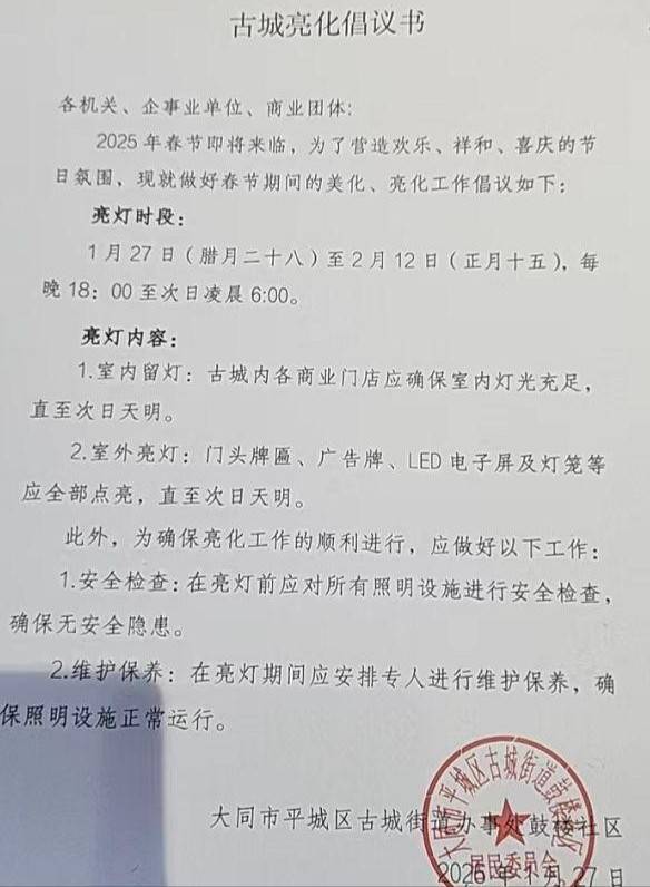 大同回应“撬锁开灯”：执行有问题<strong></p>
<p>ccr机器人自动炒币</strong>，亮灯系倡议而非强制