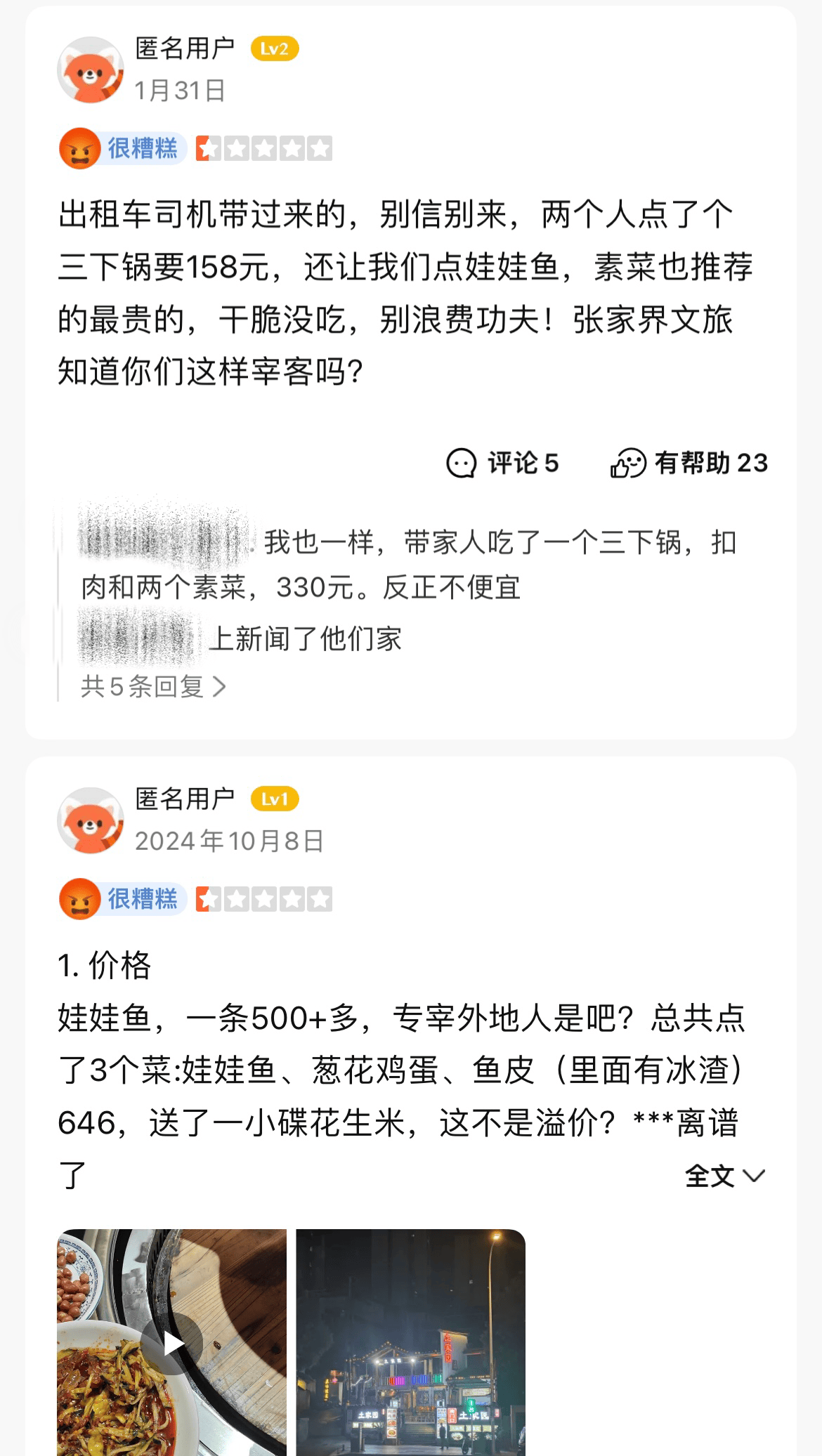 游客在张家界点两道菜800余元<strong></p>
<p>炒币机器人有哪些</strong>？当地：已对涉事饭店立案侦查