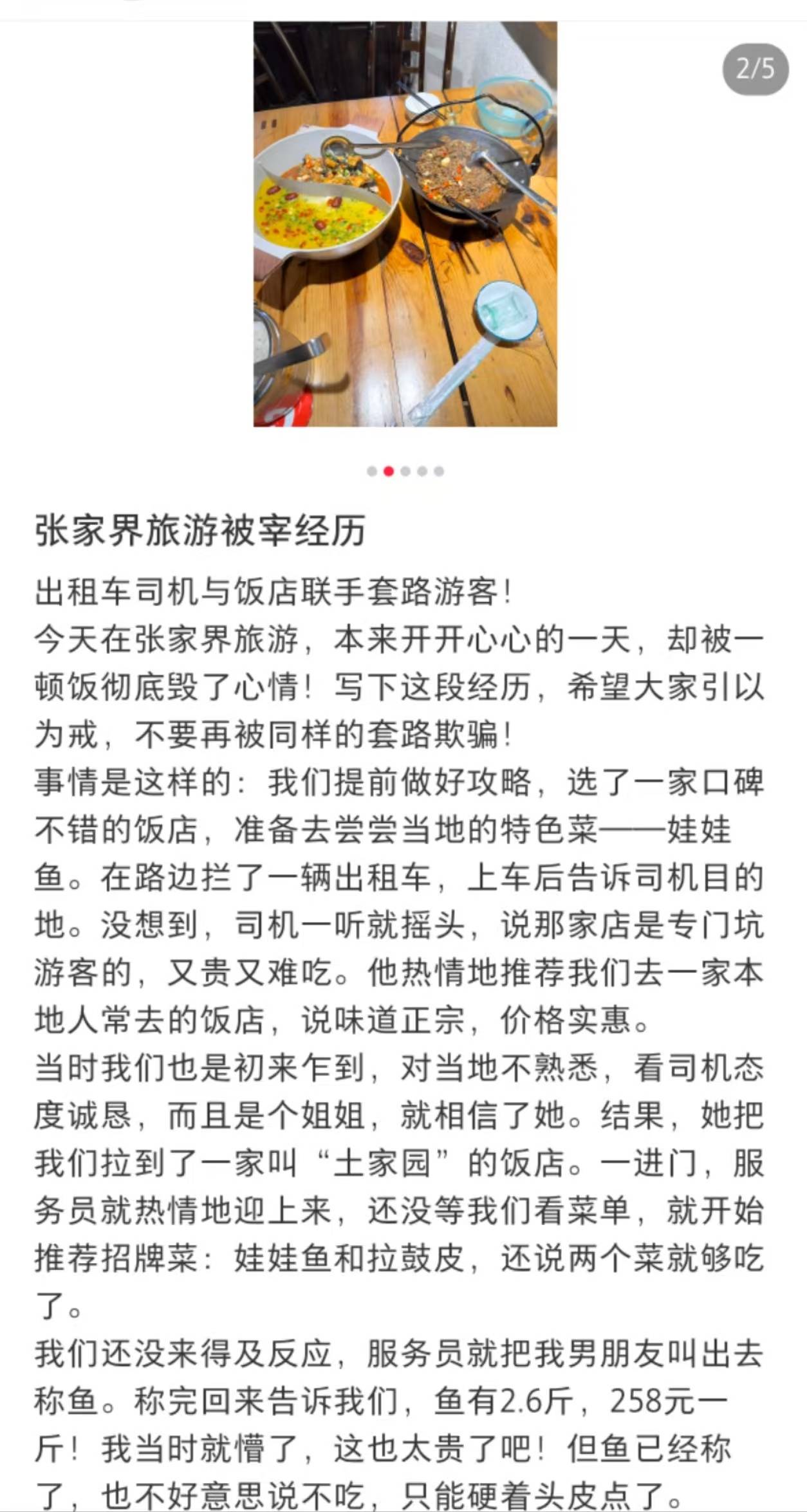 张家界被宰客当事人称店家已退844元<strong></p>
<p>炒币机器人有哪些</strong>，该店曾多次被游客吐槽是“黑店”