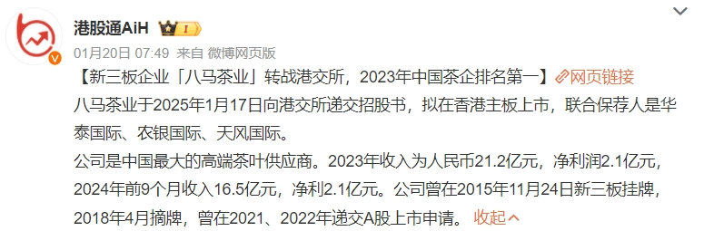 背靠“泉州七大豪门”的八马茶业<strong></p>
<p>币圈最新消息在哪里看</strong>，又双叒叕IPO了