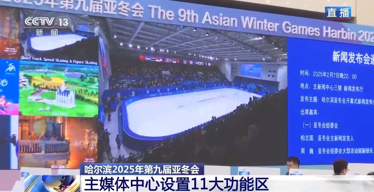 亚冬会今晚开幕<strong></p>
<p>币圈最新消息在哪里看</strong>！中外媒体记者聚焦开幕式 亮点抢先看