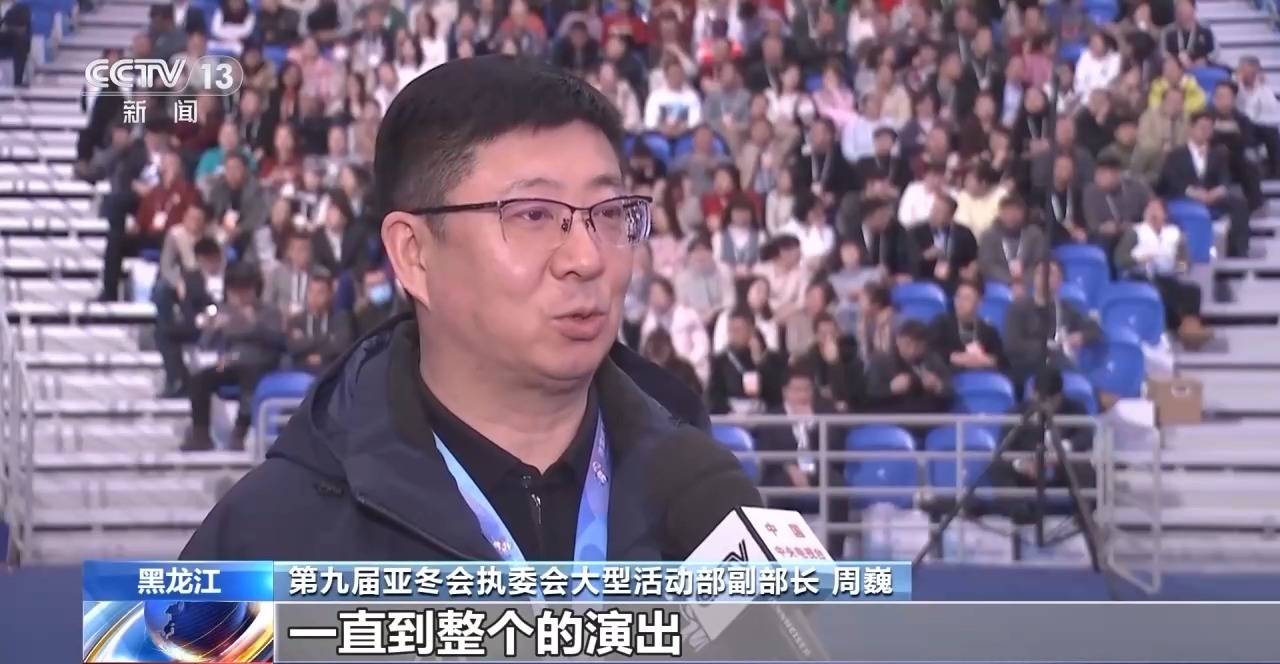 亚冬会今晚开幕<strong></p>
<p>币圈最新消息在哪里看</strong>！中外媒体记者聚焦开幕式 亮点抢先看