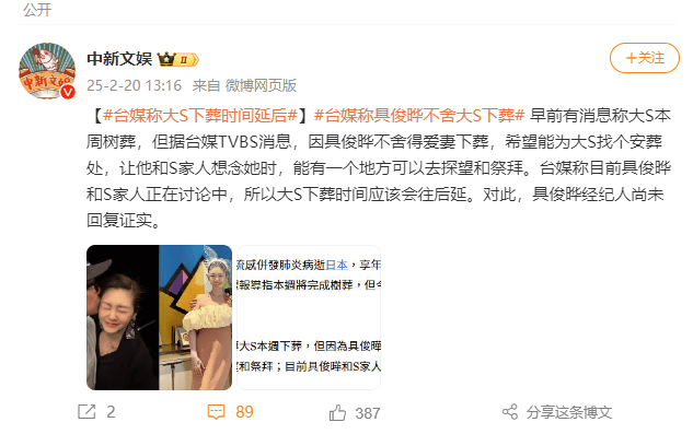 台媒称因具俊晔不舍爱妻<strong></p>
<p>非货币性资产交易准则</strong>，大S下葬时间延后