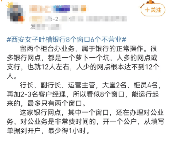 西安女子吐槽银行8个窗口6个不营业登上热搜！质疑银行磨洋工<strong></p>
<p>非货币性资产交易准则</strong>，网友：银行都这样，服务效率低下影响客户体验