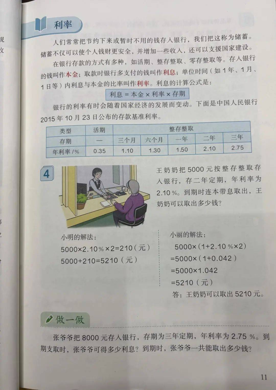 杭州小孩哥用1.5万压岁钱买银行股<strong></p>
<p>basecoin币</strong>！爸爸：11天亏55元