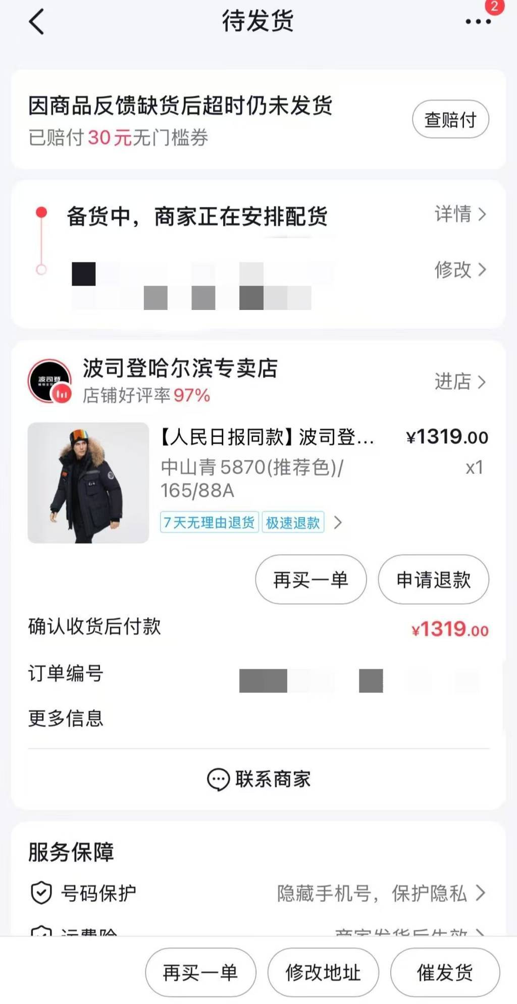 消费者1319元购波司登羽绒服被拒发货<strong>
</p>basecoin币<p>，商家称价格设置错误要求退单