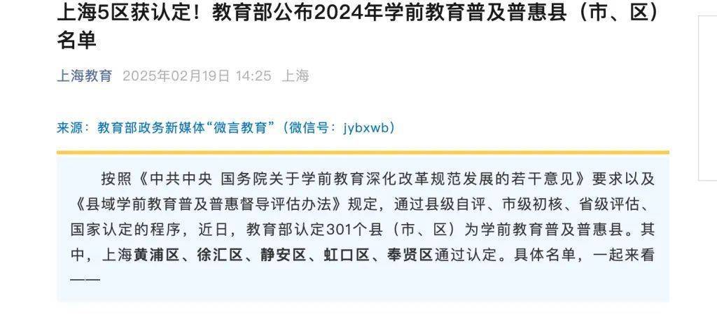 上海幼儿园要实行免费教育了<strong></p>
<p>basecoin币</strong>？回应：系误读