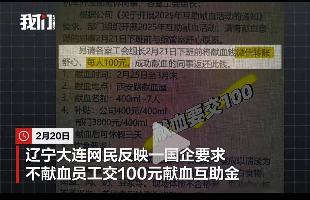 大连一国企被曝要求不献血的人交100元<strong></p>
<p>加密货币的交易方式</strong>，当地献血中心：属于该公司个人行为
