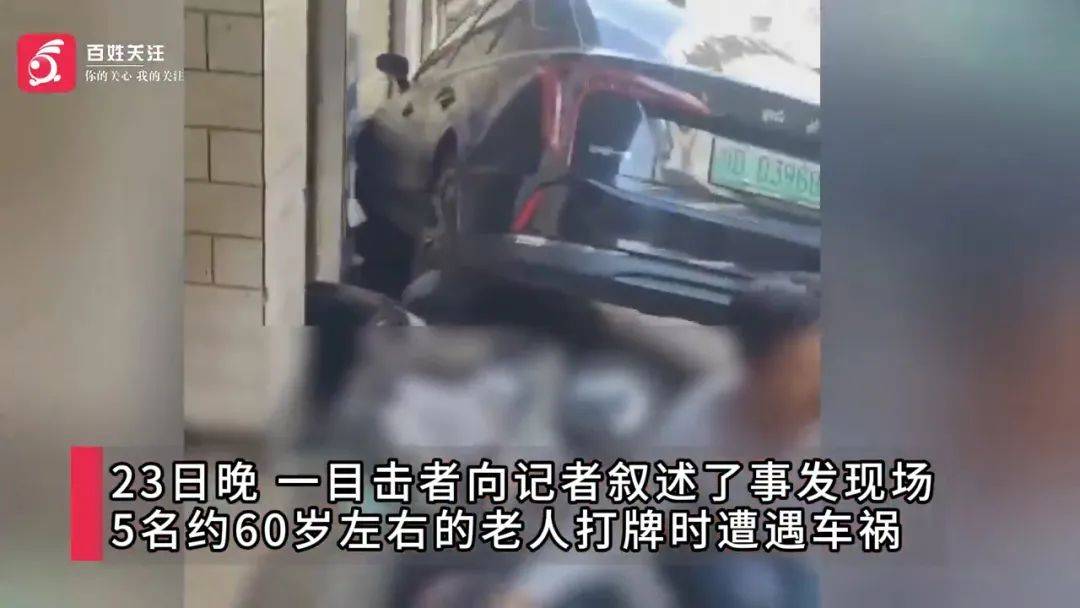 突发！60岁女子驾车撞倒5名打牌老人<strong></p>
<p>币圈论坛</strong>，目击者：1死4伤