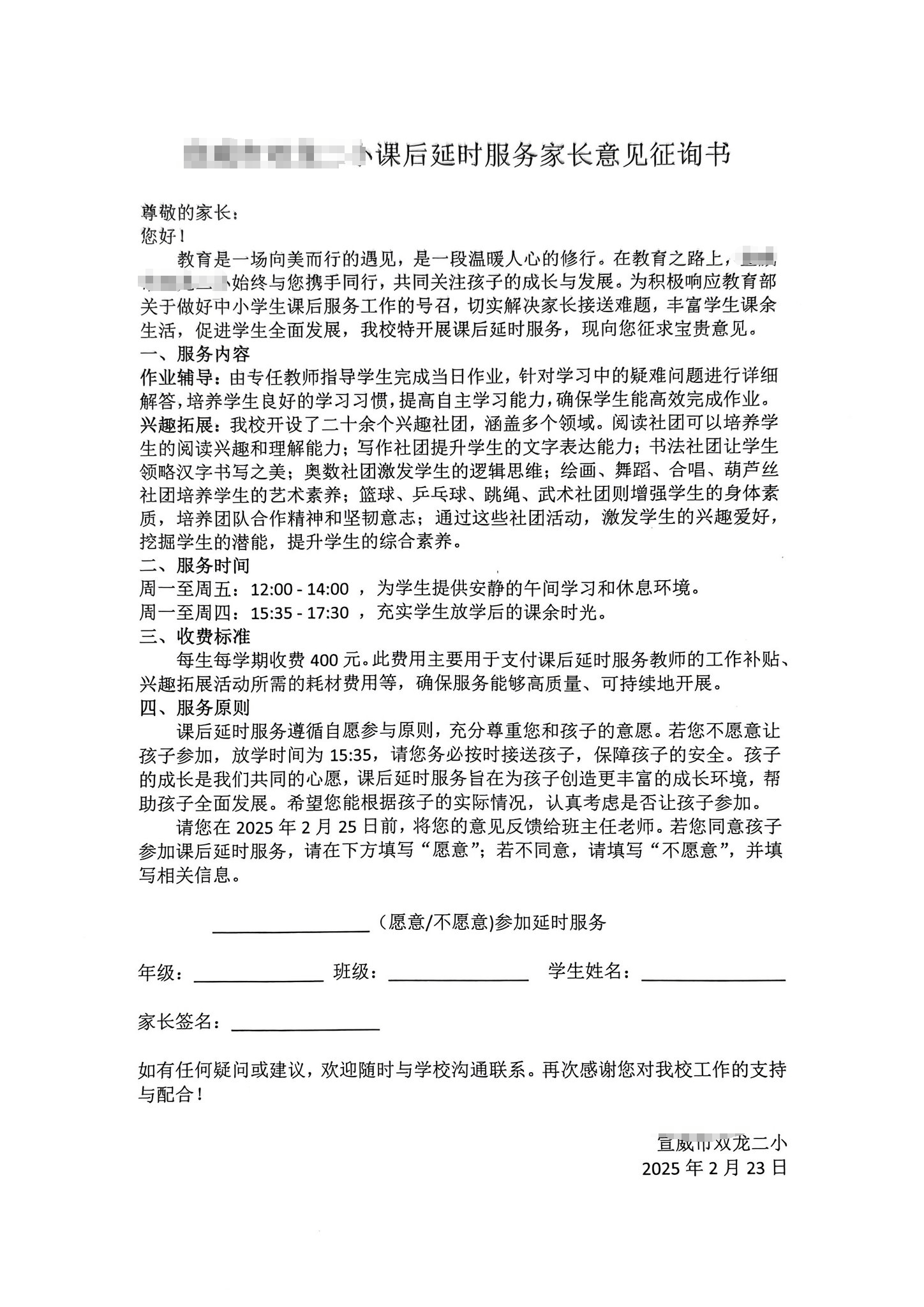云南一小学计划课后延时补课每人收费400元？当地回应：非补课<strong></p>
<p>债券在途交易市场</strong>，系课后服务项目